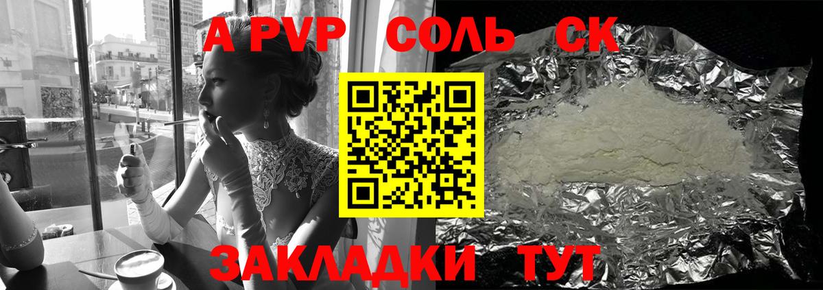 Альфа ПВП СК КРИС  Вход с VPN  Альфа ПВП СК КРИС  Новокузнецк  Alpha PVP  A PVP мука 