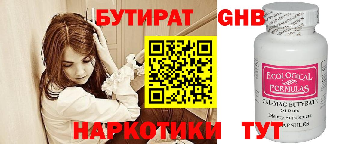 Новокузнецк  Бутират буратино  Вход с VPN 