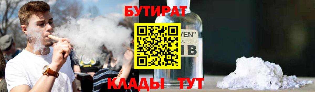 Бутират буратино Новокузнецк