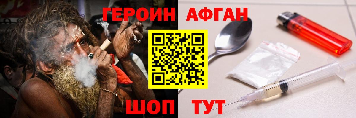 ГЕРОИН Афган Новокузнецк