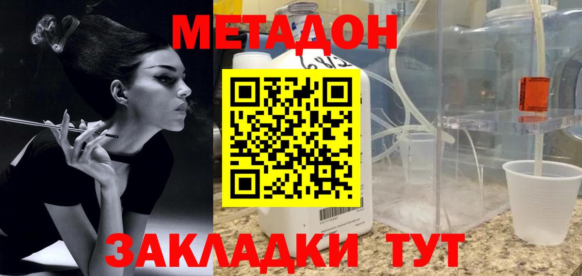 Новокузнецк    ТОР  Вход с VPN  Метадон кристалл  Метадон methadone 